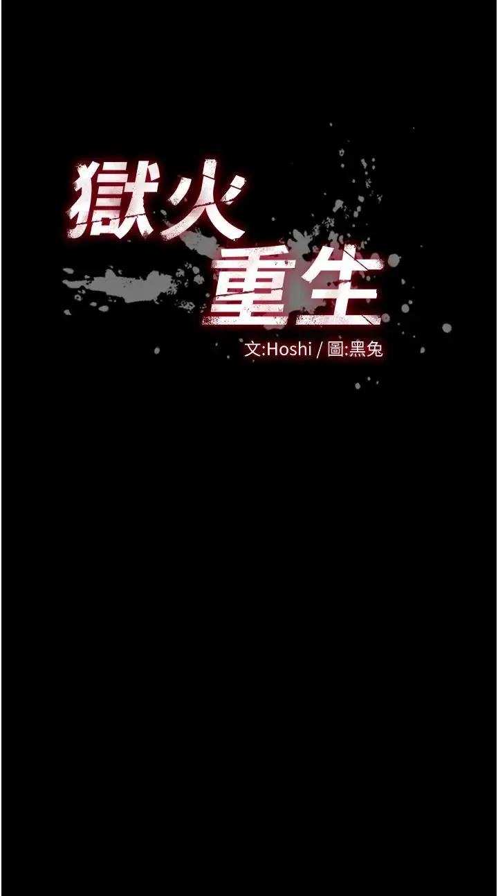 狱火重生 第81话  发情的母狗互相杂交