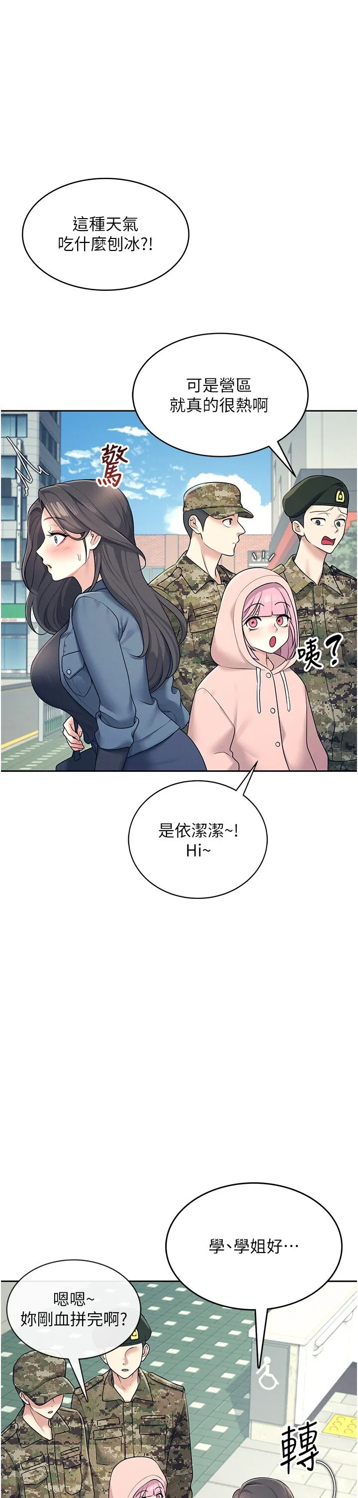 飞机杯女神连线中 第11话  要好好奖励人家喔♥