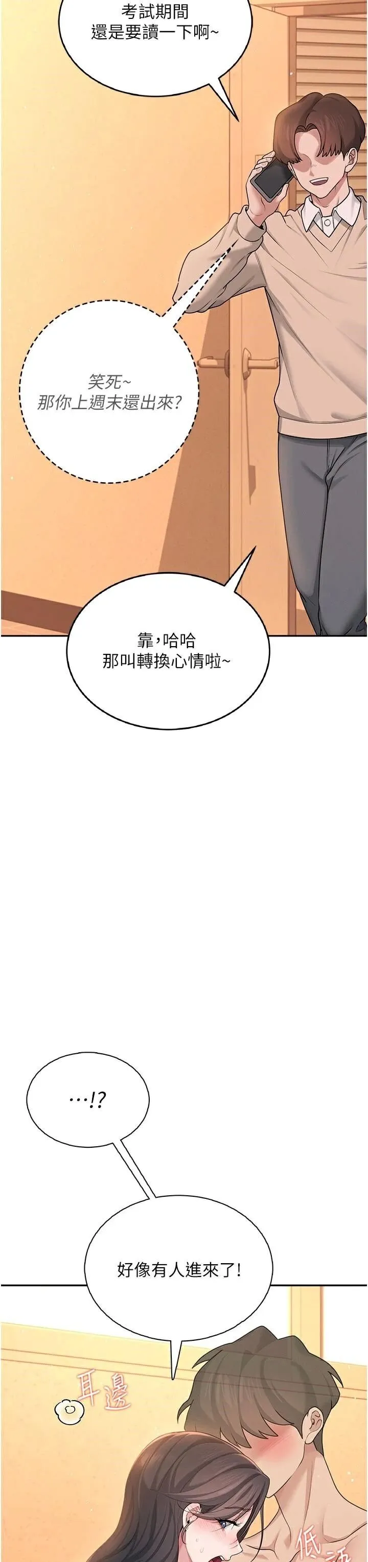 飞机杯女神连线中 第20话  爱液氾滥的楼梯间