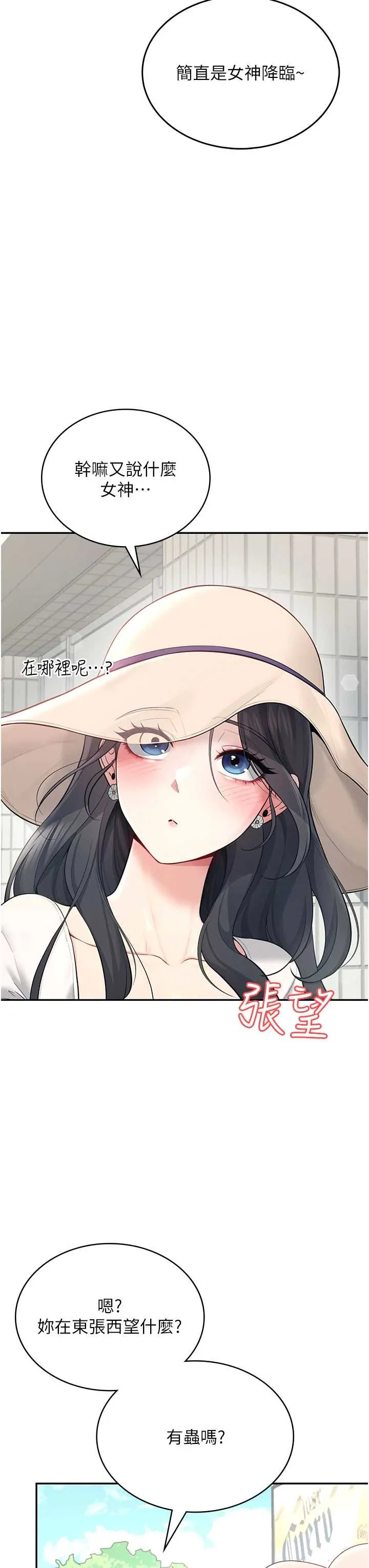 飞机杯女神连线中 第33话  女神亲榨柠檬汁♥