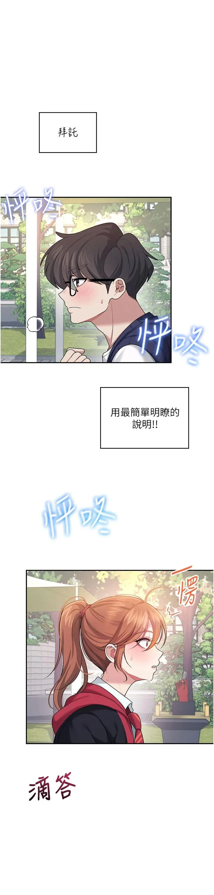 飞机杯女神连线中 第40话  奸情被抓包了吗?!