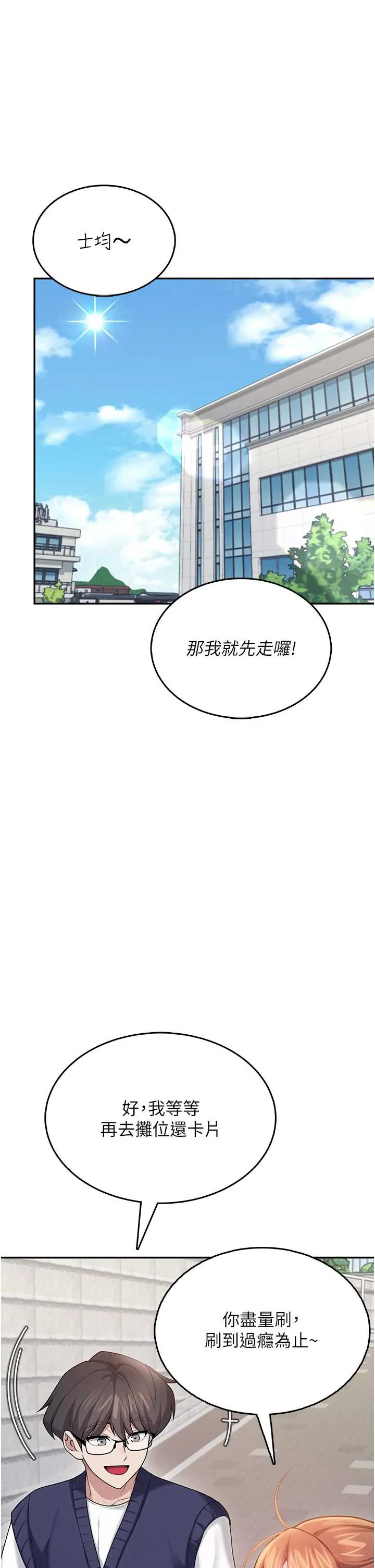 飞机杯女神连线中 第41话  我们才是天生一对♥