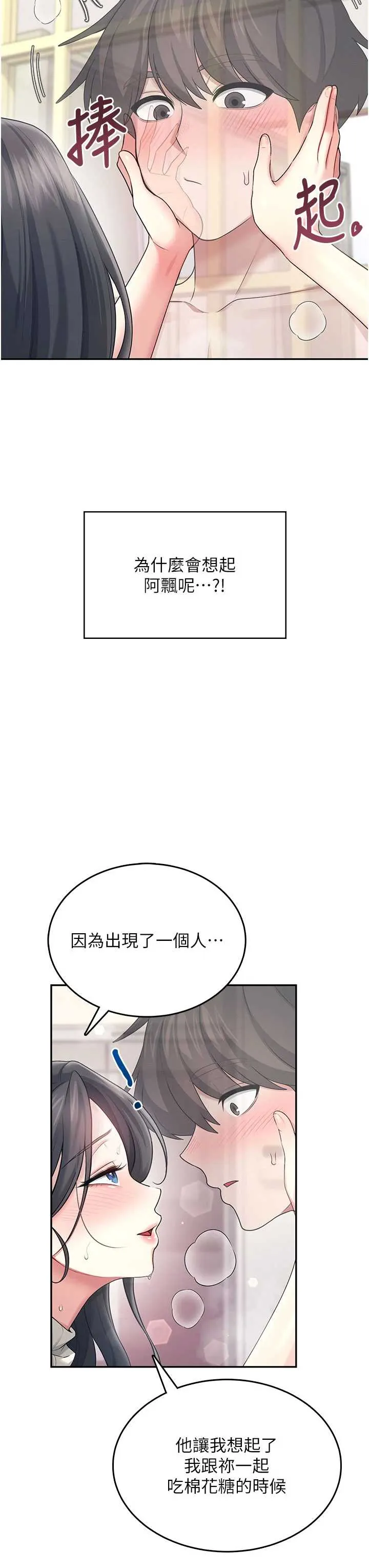 飞机杯女神连线中 第44话  我的身体只有祢能碰♥