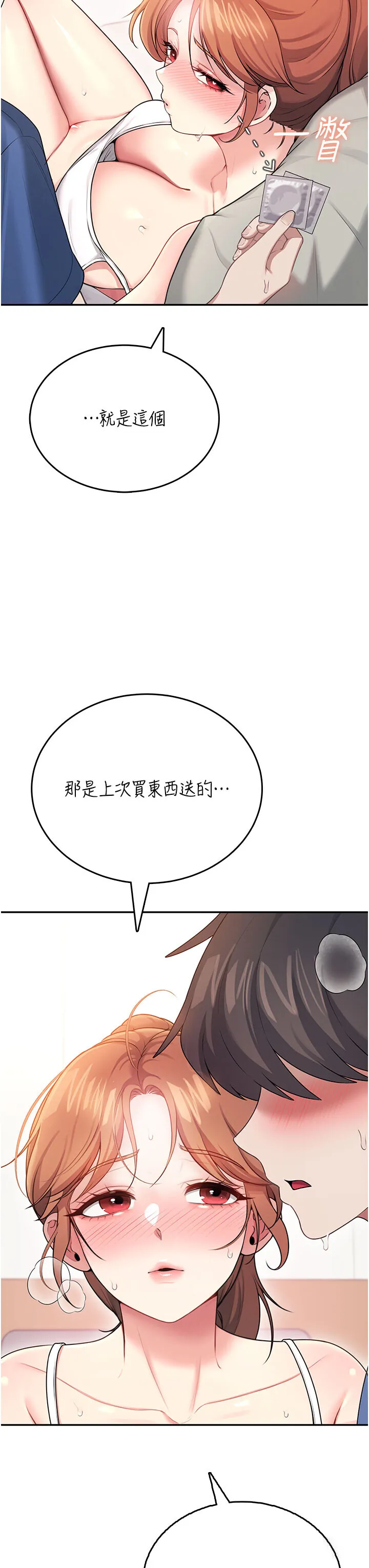 飞机杯女神连线中 第48话  面对面做会更有fu