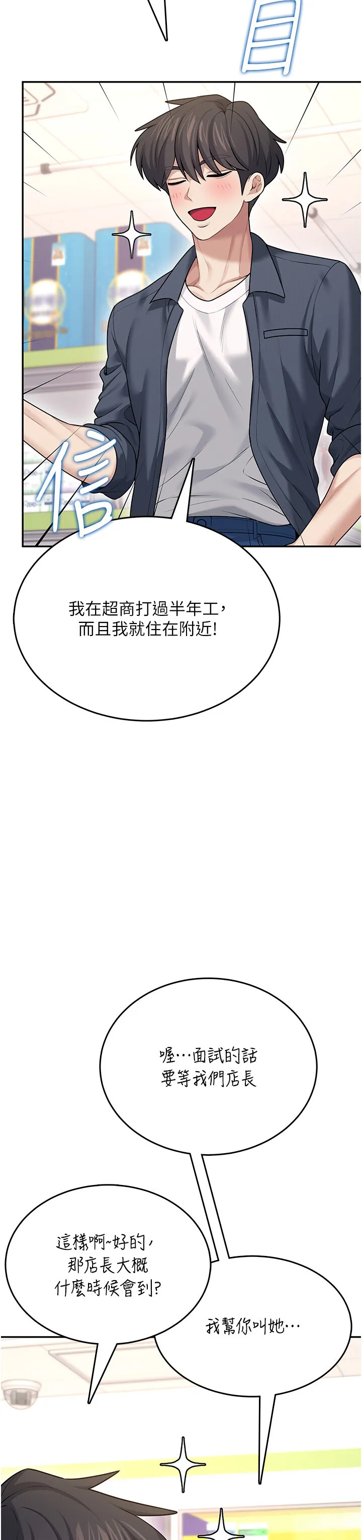 飞机杯女神连线中 第50话  与超商姐妹花的邂逅