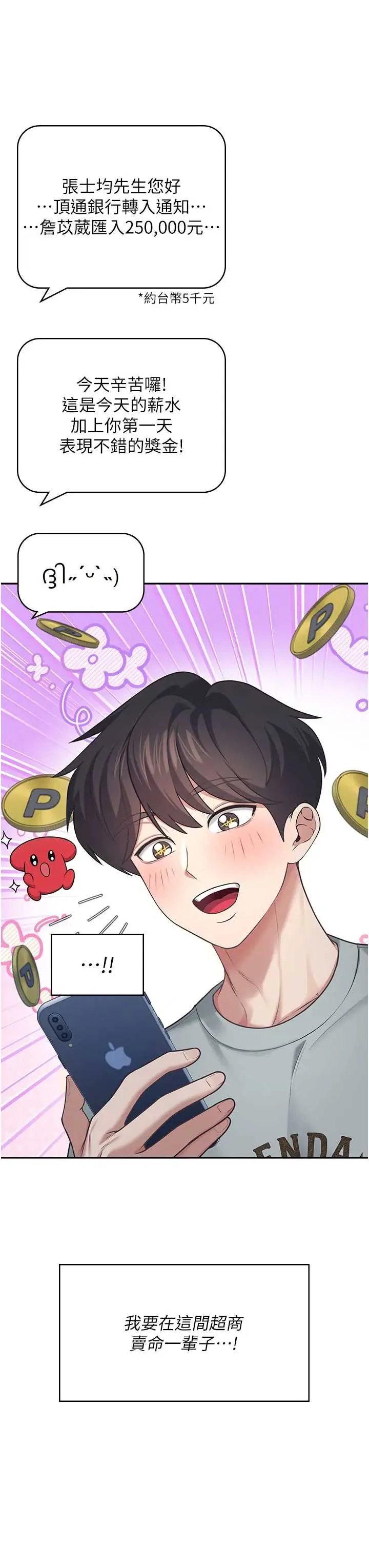 飞机杯女神连线中 第51话  妳这样是赤裸裸的诱惑