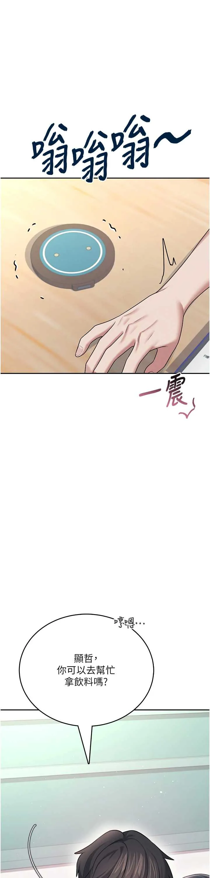 飞机杯女神连线中 第54话  感情升温的火热週末