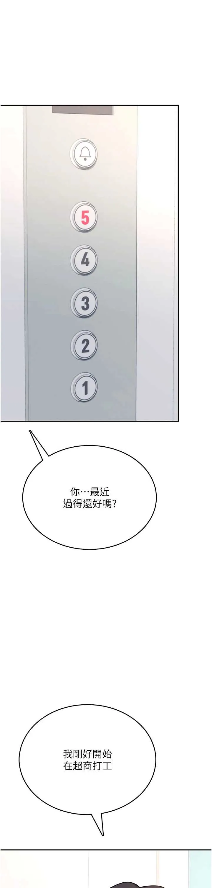 飞机杯女神连线中 第55话  吃我的狼牙大棒棒