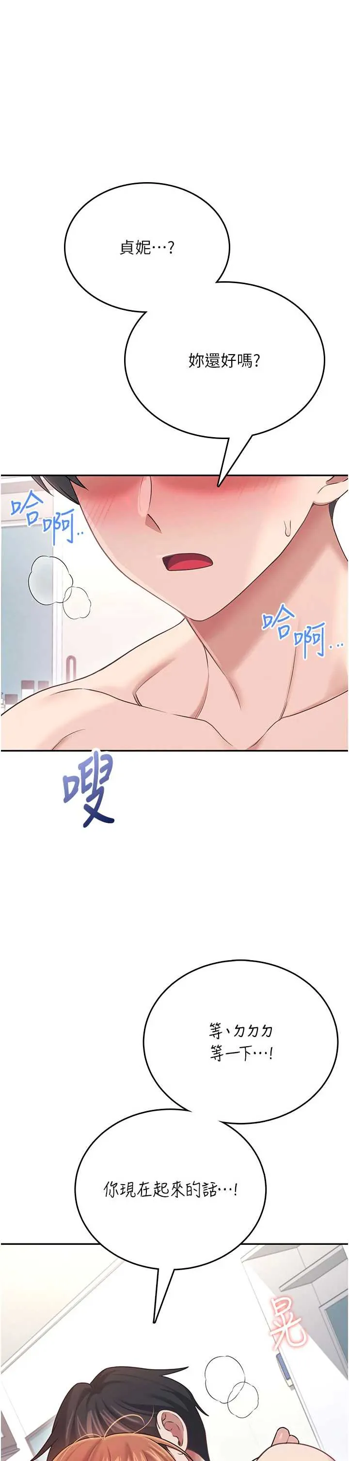 飞机杯女神连线中 第56话  素股不用戴套♥