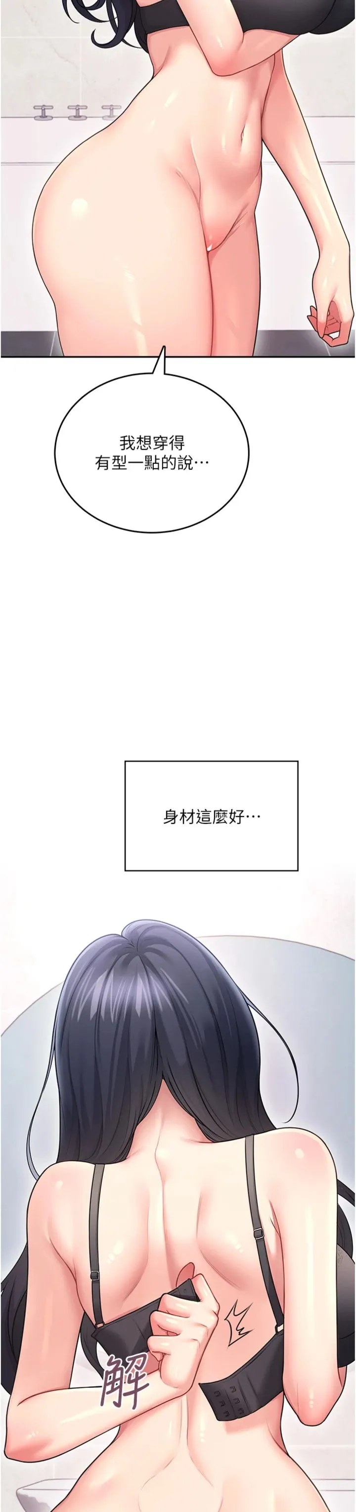 飞机杯女神连线中 第58话  对店长伸出咸猪手