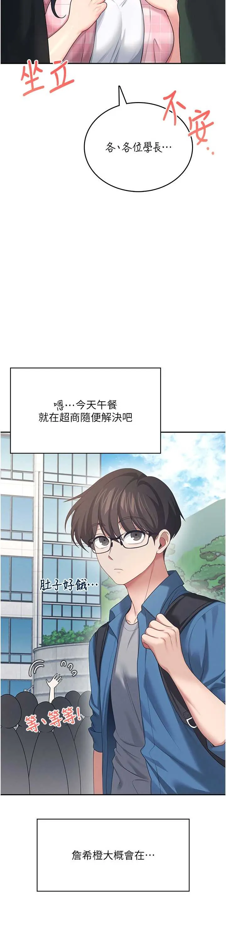 飞机杯女神连线中 第60话  做妳的护花使者