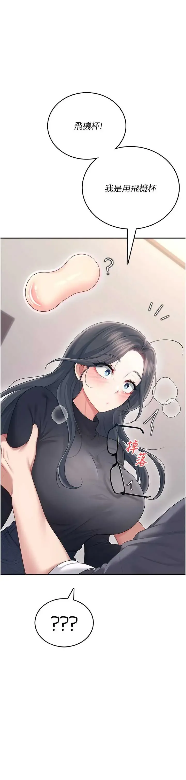 飞机杯女神连线中 第63话  再也不用隐瞒身分了