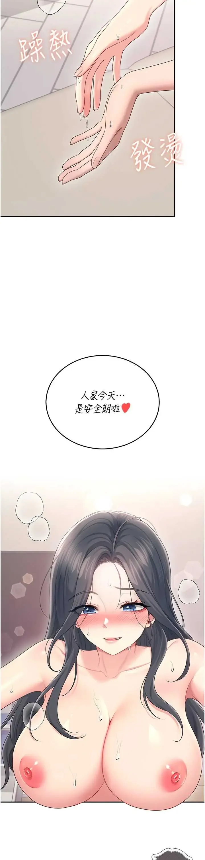 飞机杯女神连线中 第65话  你的精华更香甜♥