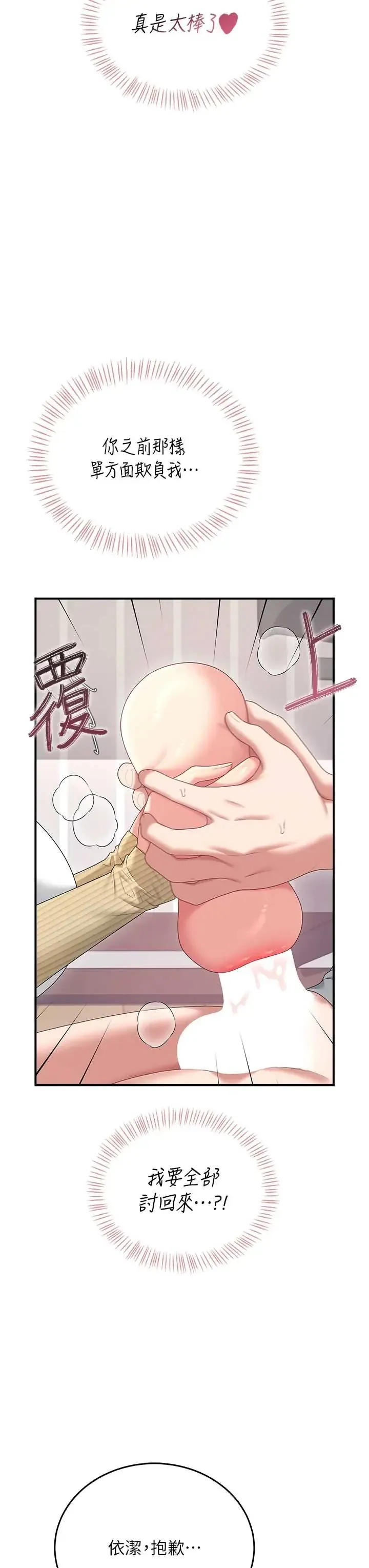 飞机杯女神连线中 第71话  双管齐下的快乐