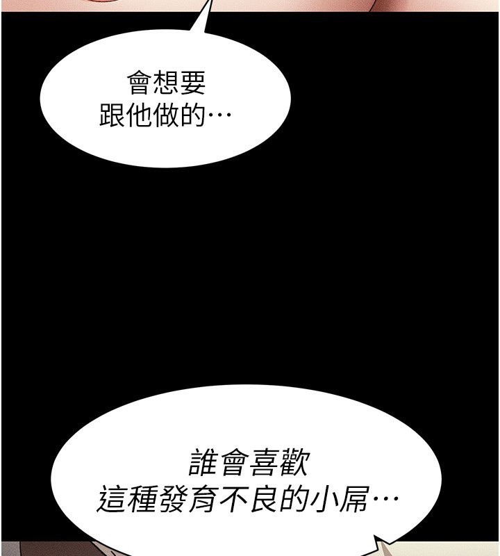 太妹攻略指南 第36話-我也想被