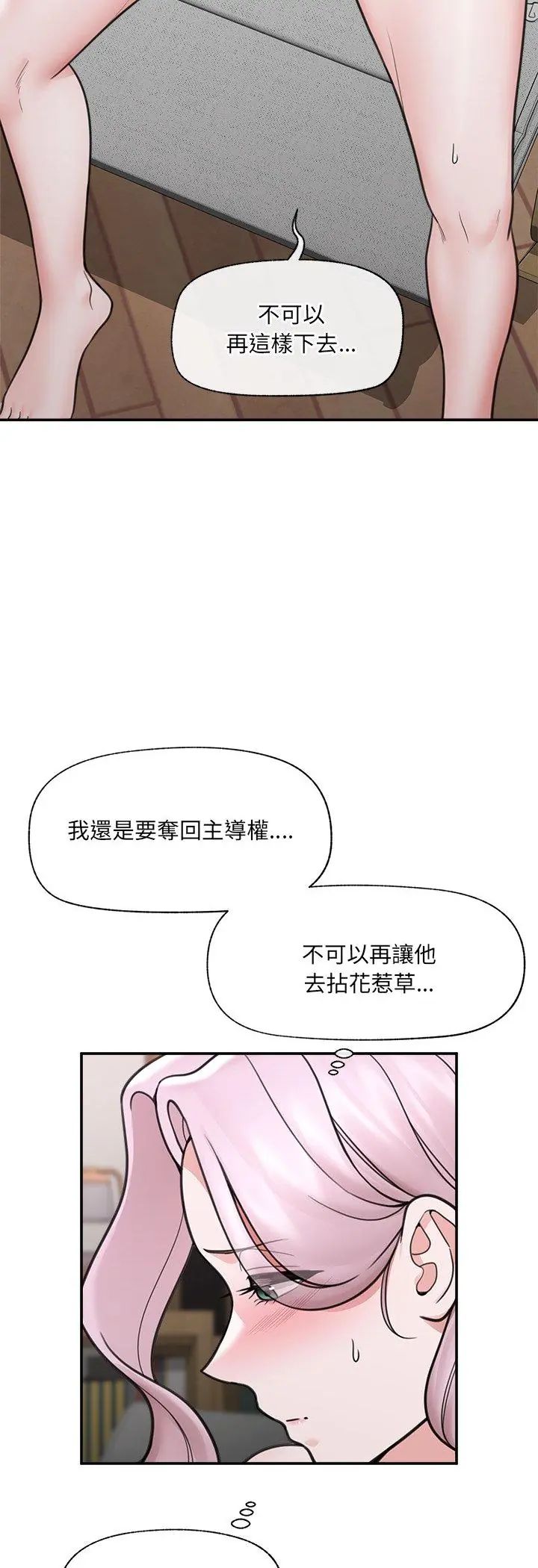 催眠手機 第71話