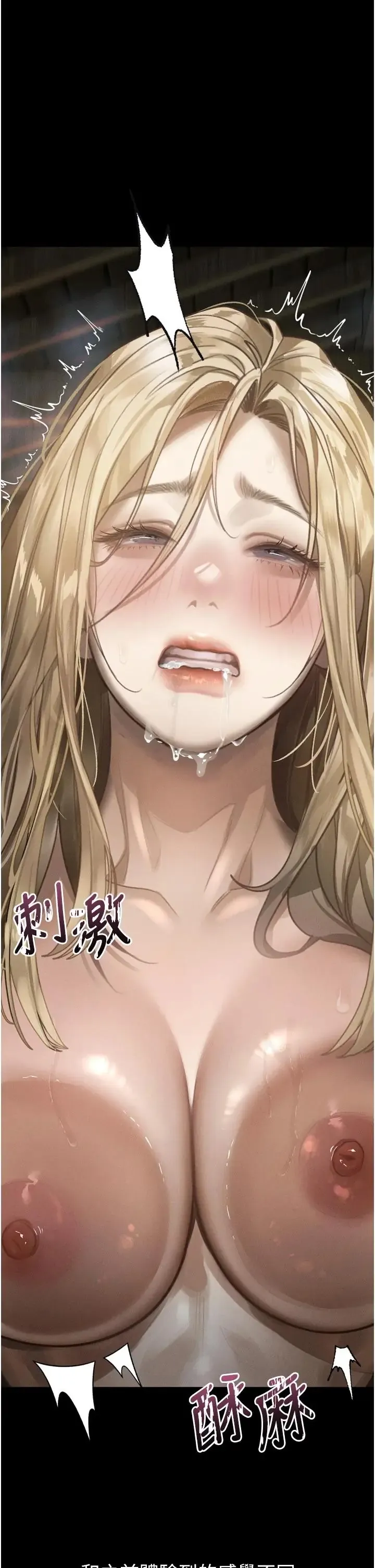 堕落物语2 第69話