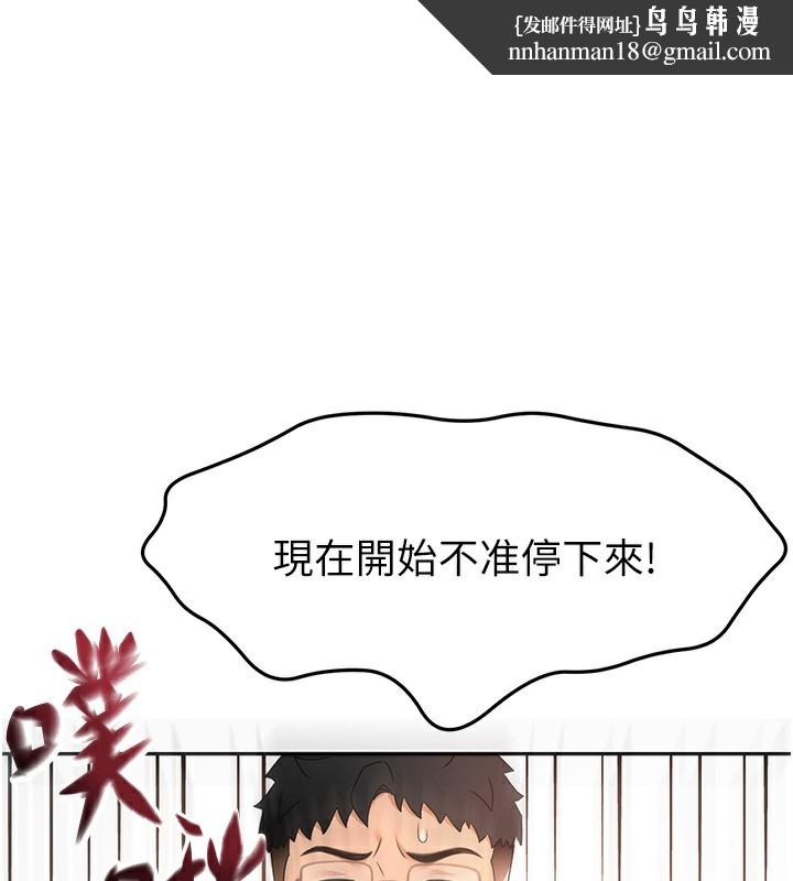 頂加套房的春天 第44話-羞恥的初