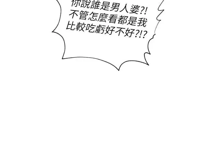 里长孙子开麦啦 第38话  半路杀出的情敌