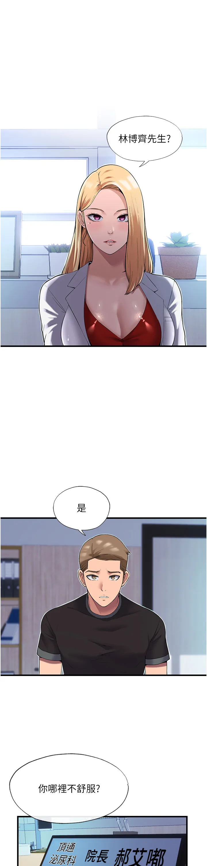 民宿精营中 第1話