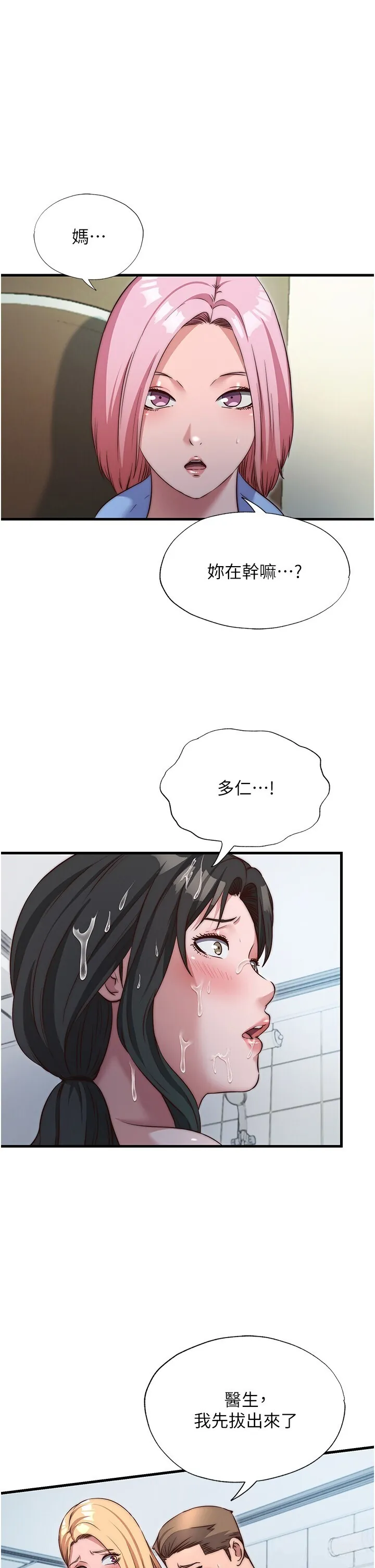 民宿精营中 第47話