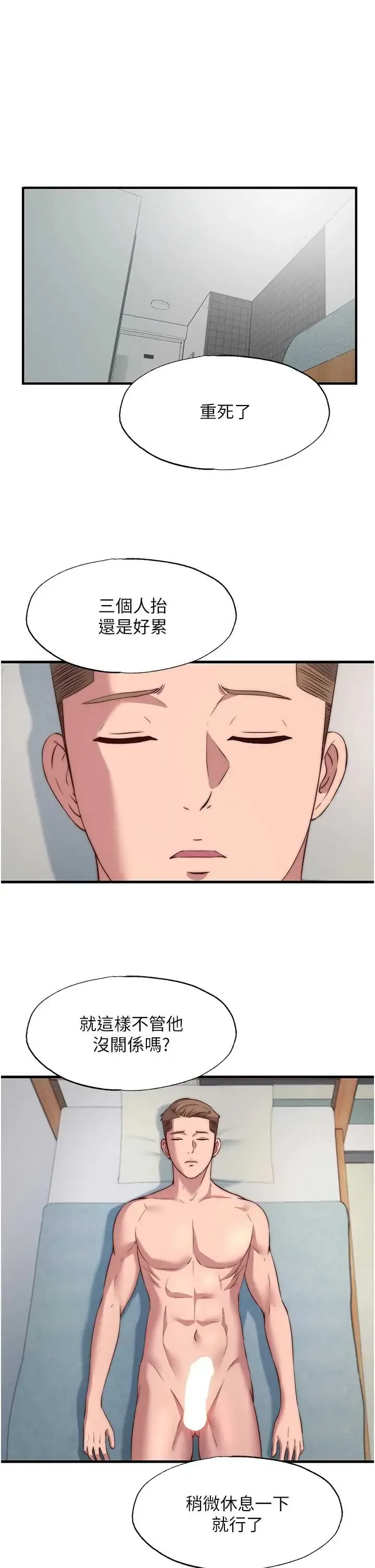 民宿精营中 第63話