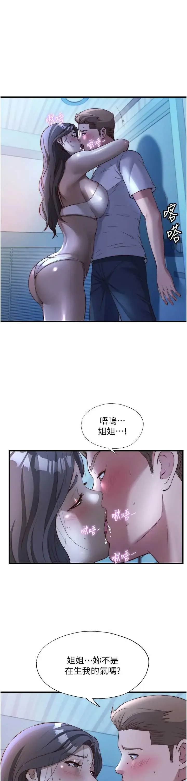 民宿精营中 第65話