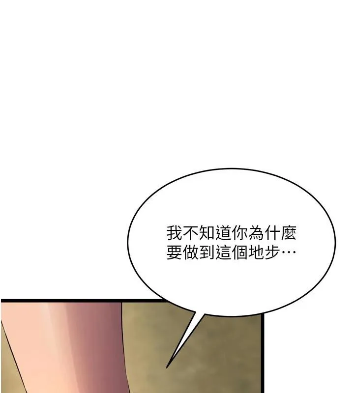 獄火重生 第39話-你這樣會
