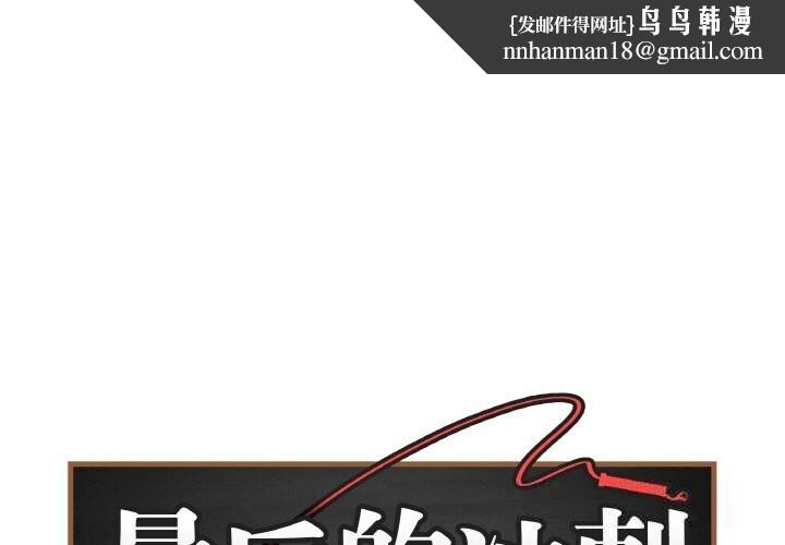 最後的沖刺 第17話