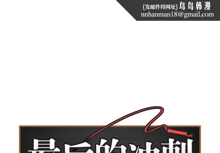 最後的沖刺 第14話