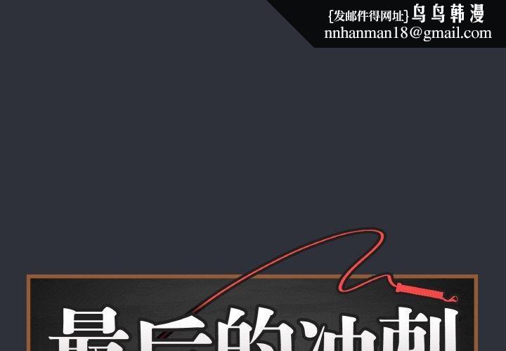 足球型男脱单指南 第70话  我会「对妳很温柔」