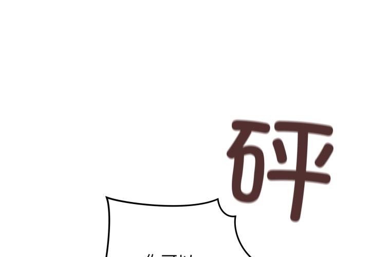 足球型男脱单指南 第78话  成为西甲豪门的一员