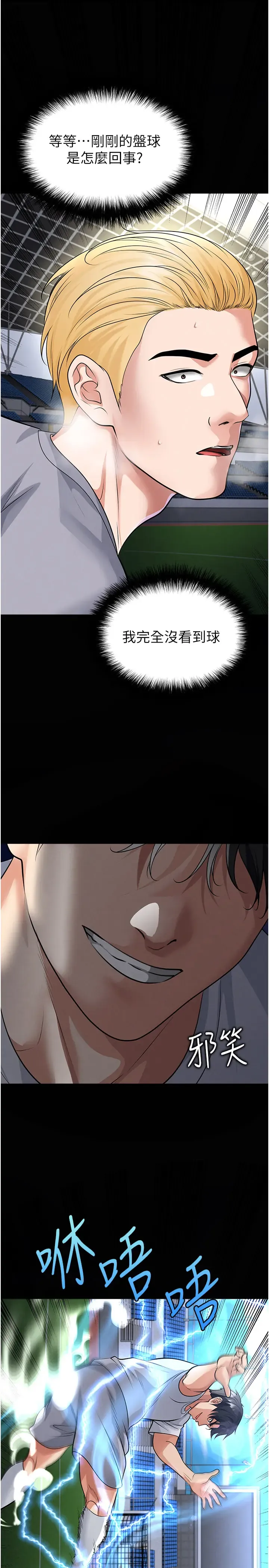 足球型男脱单指南 第79话  需要我给你安慰吗?