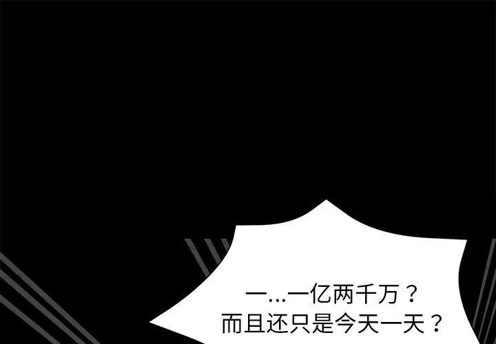我身体里的那个家伙/黑道X上班族 第8話