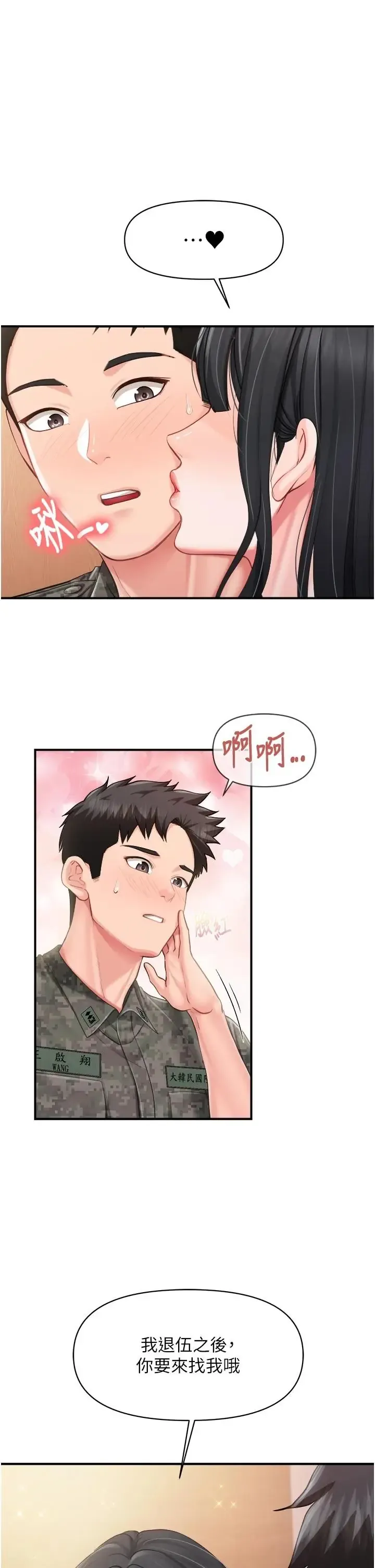 报告女班长:一根突起 第66话  新兵的计划