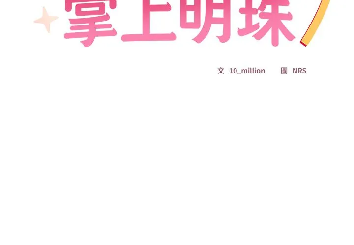 与众不同的兄妹/我家的掌上明珠 39 我家的掌上明珠