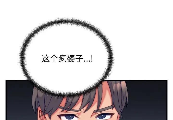 少爺的替身 第11話