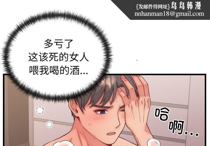少爺的替身 第14話