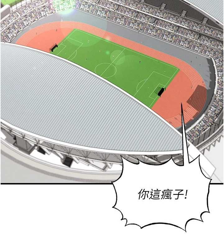 足球型男脫單指南 第47話-你成功引
