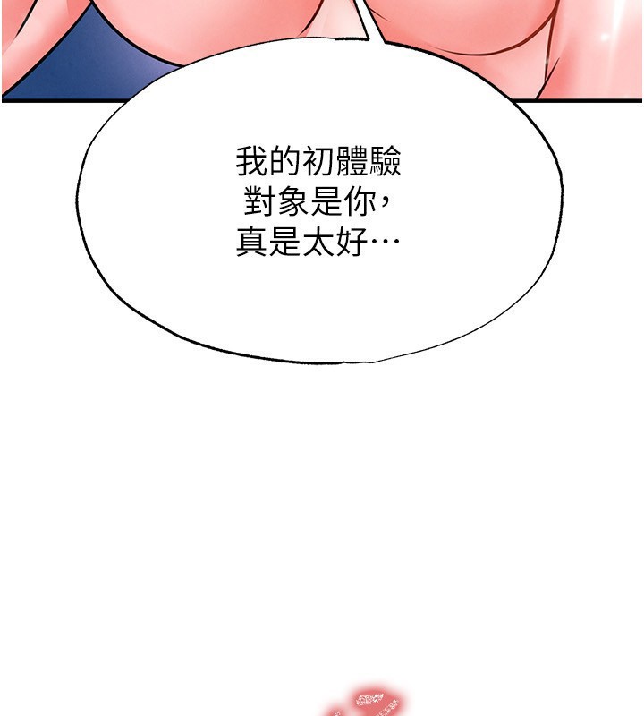 足球型男脫單指南 第27話-原來性愛