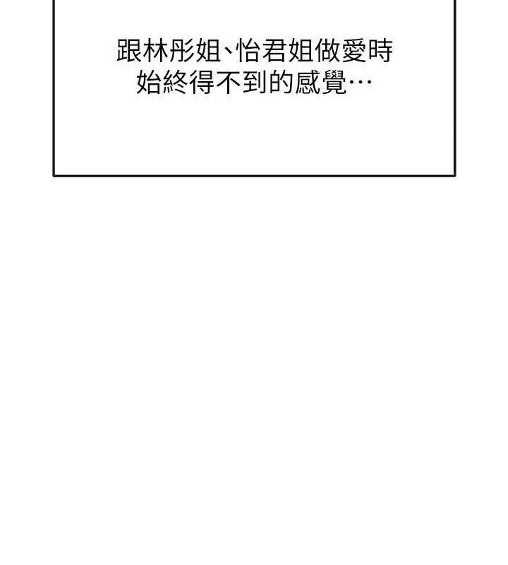 足球型男脫單指南 第26話-令人欲罷