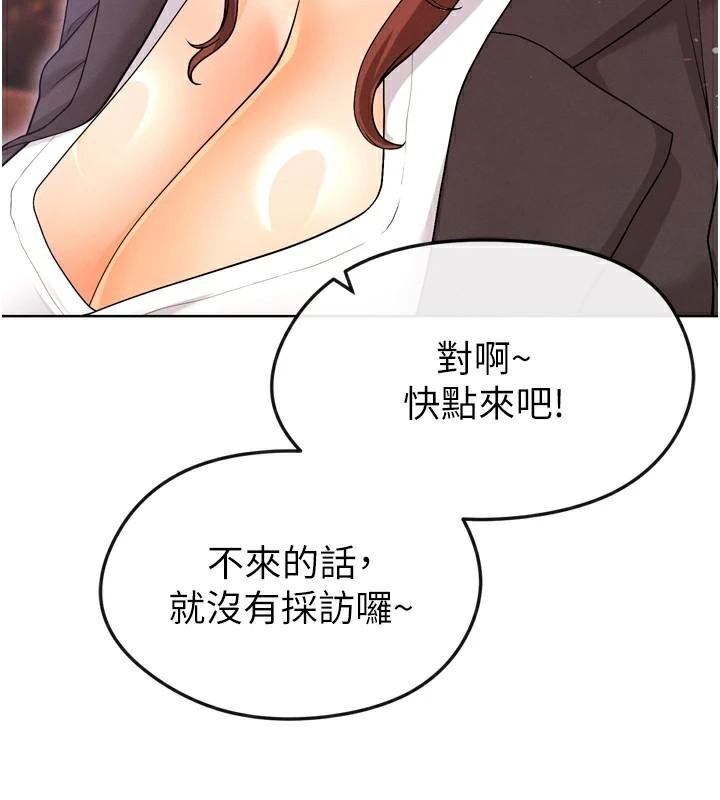 足球型男脫單指南 第13話-旁觀女女