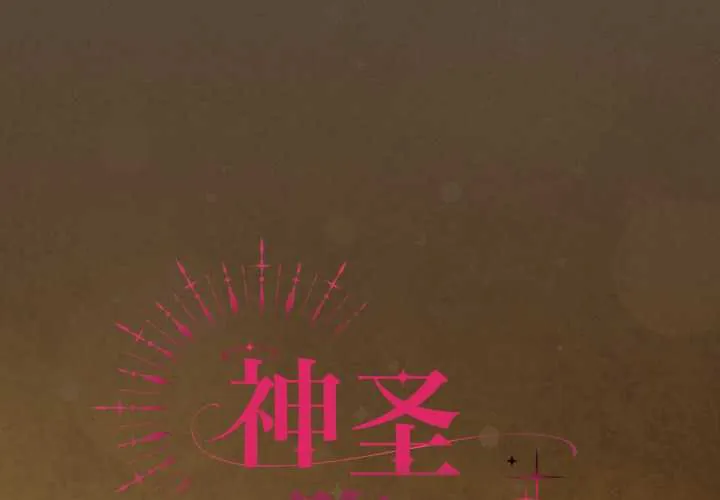 神圣陷阱/中了传教士的美人计 30 神圣陷阱