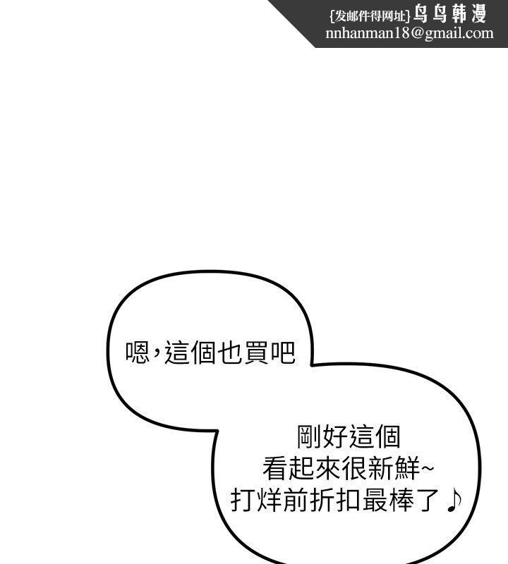 男人配額制 第46話-與店長共