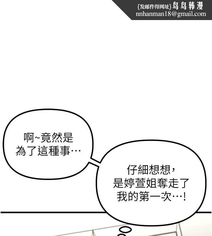 男人配額制 第37話-和大姐姐