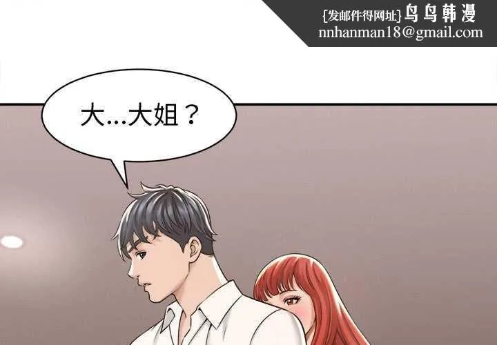 她們的夜晚屬於我 第18話