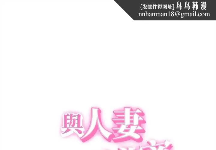 她們的夜晚屬於我 第37話