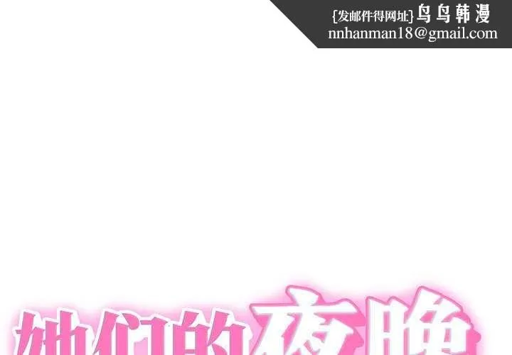她們的夜晚屬於我 第10話
