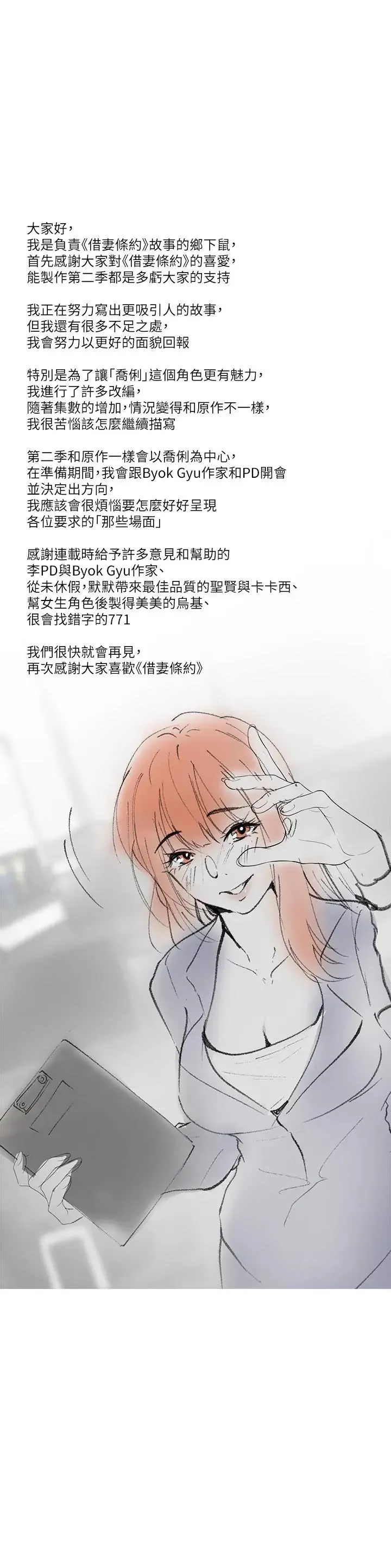 借妻条约 休刊公告 