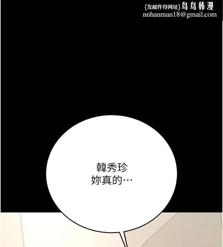 獵艷琯理員 第46話